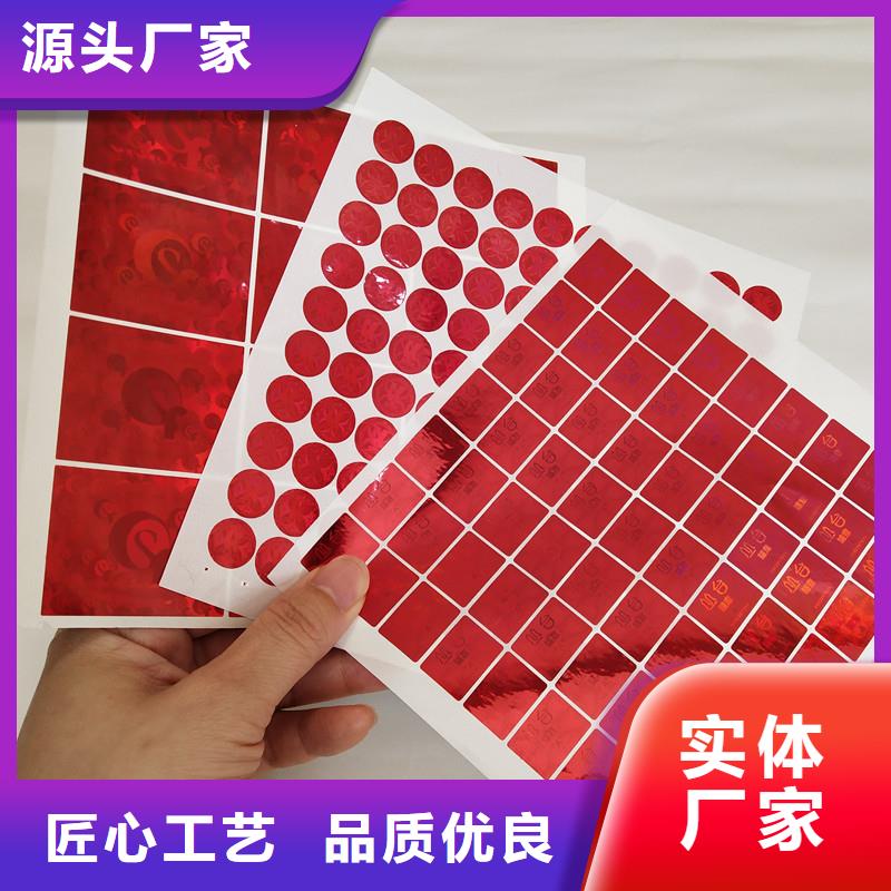防伪商标多种款式可随心选择