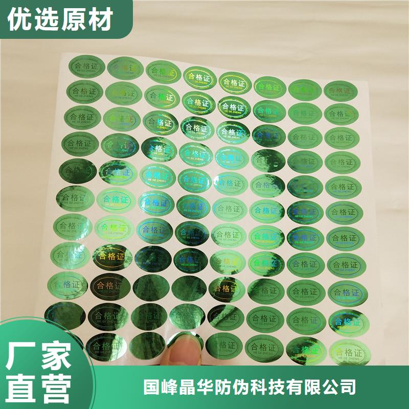 防伪定做厂家-视频-乌当|息烽|黔西南|黔东南|遵义|黔南|六盘水防伪定做厂家选择我们选择放心-国峰晶华防伪科技(贵阳市分公司)