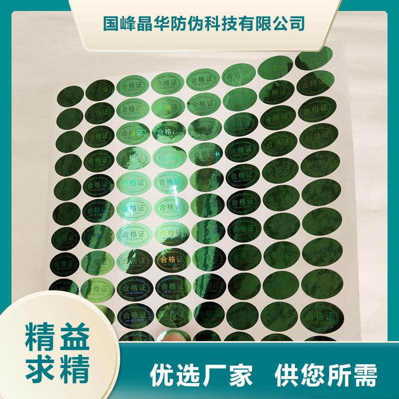  防伪商标厂家直销规格多样