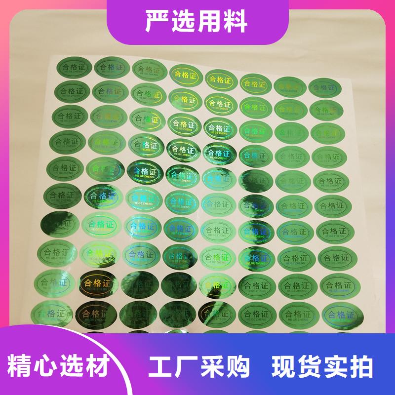 防伪商标今日新品