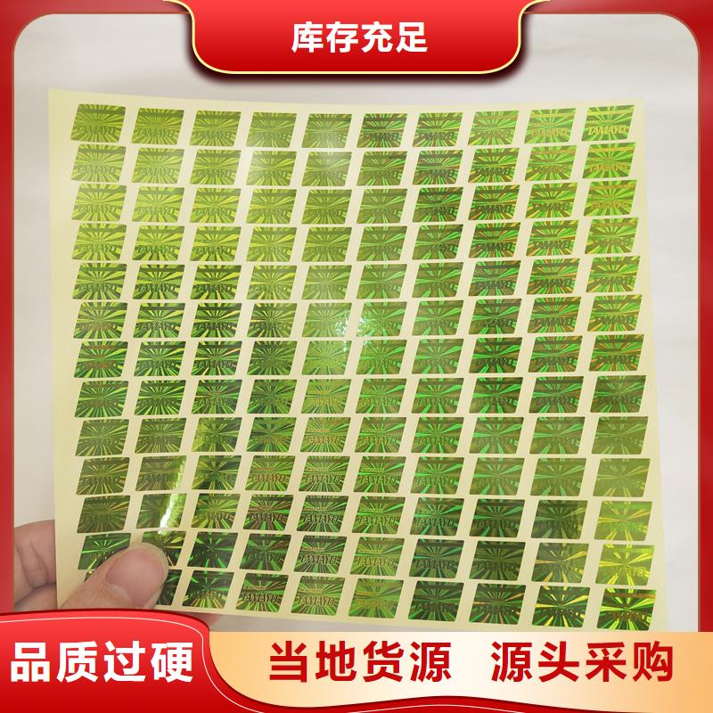 防伪商标厂家直销放心