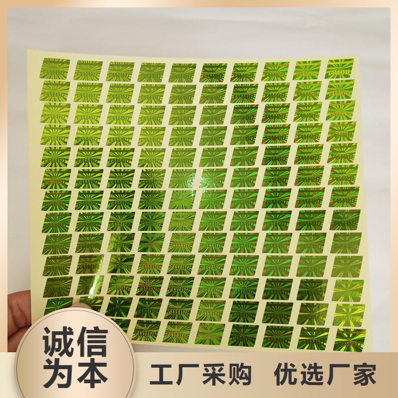 防伪商标用心制造