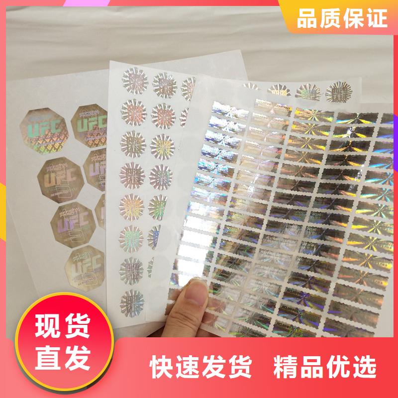 防伪商标做工精细
