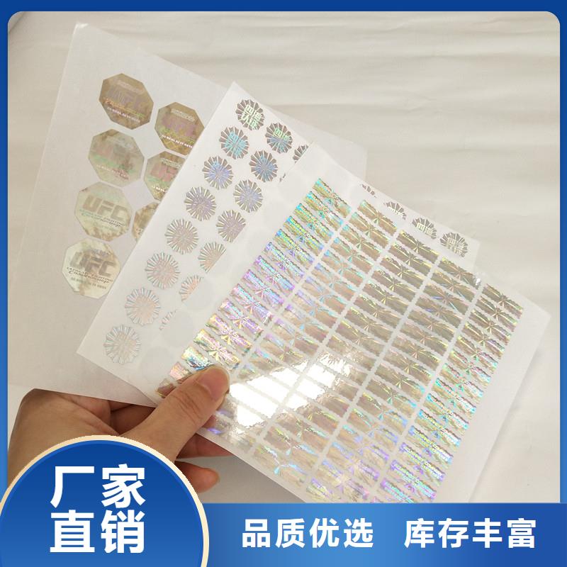 防伪商标种类多质量好