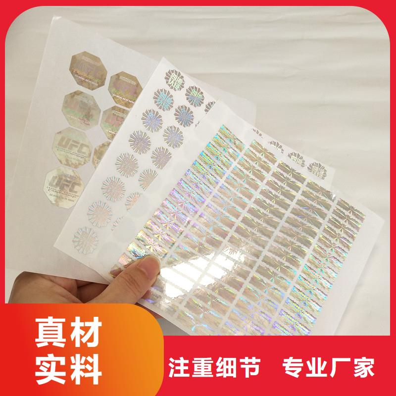 防伪商标_封皮生产厂家为您提供一站式采购服务