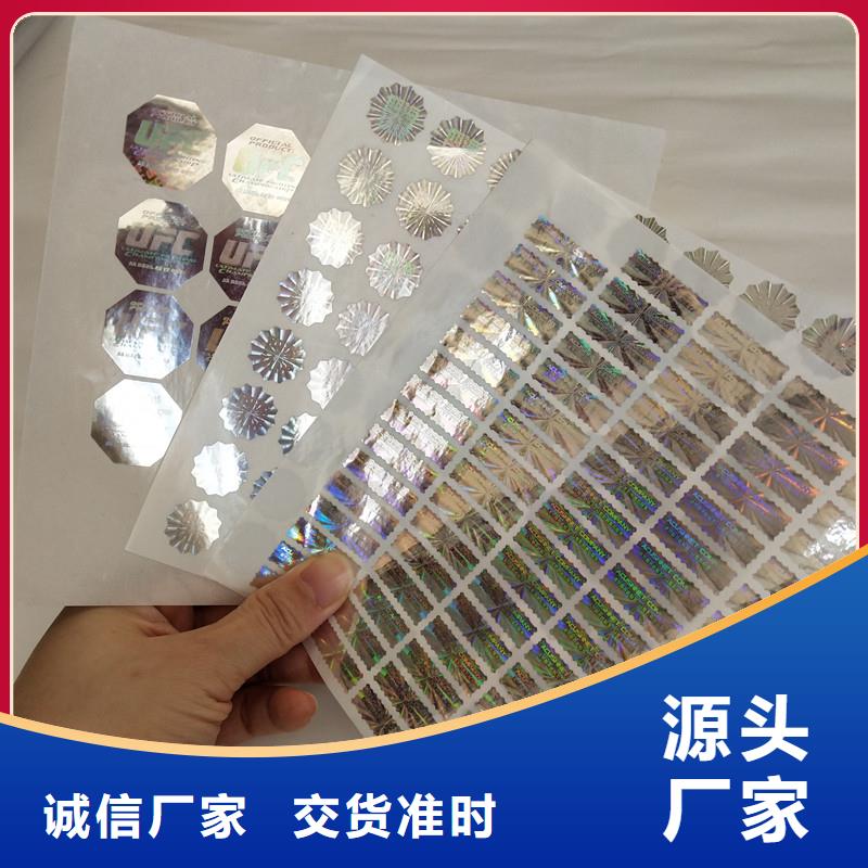 防伪商标按需定制