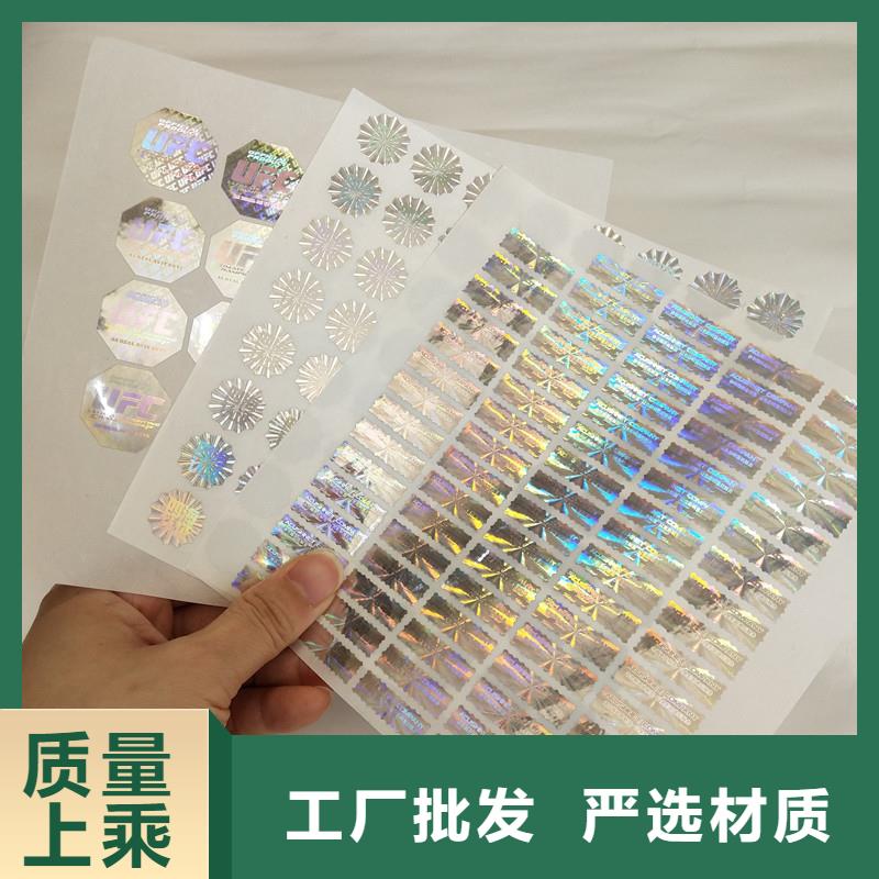  防伪商标送货上门