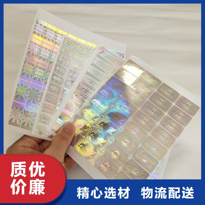 防伪商标买的放心安兴用的舒心