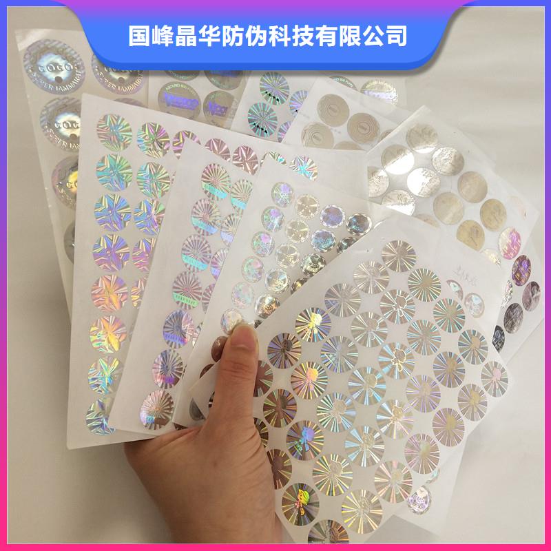 防伪定做厂家-视频-四川省攀枝花市|米易|盐边|遂宁|泸州|阿坝|宜宾防伪定做厂家-国峰晶华