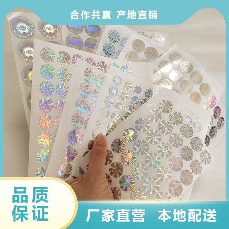 防伪商标厂家自营
