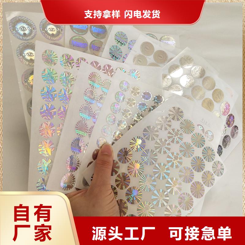 防伪商标多年实力厂家