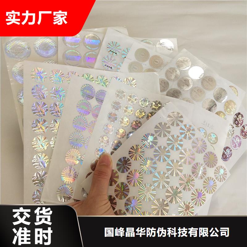 防伪商标今日新品