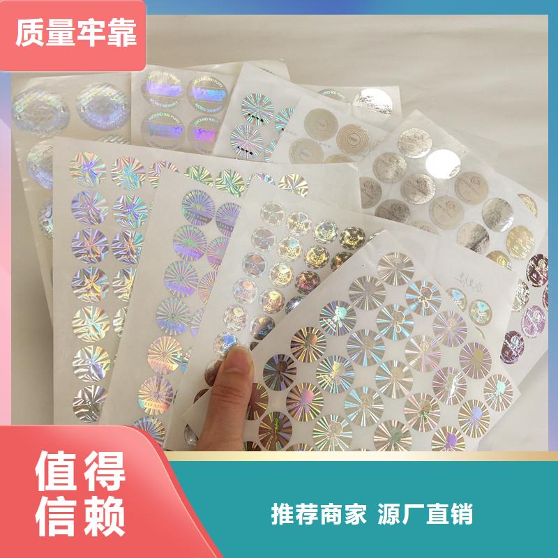 防伪商标联系厂家