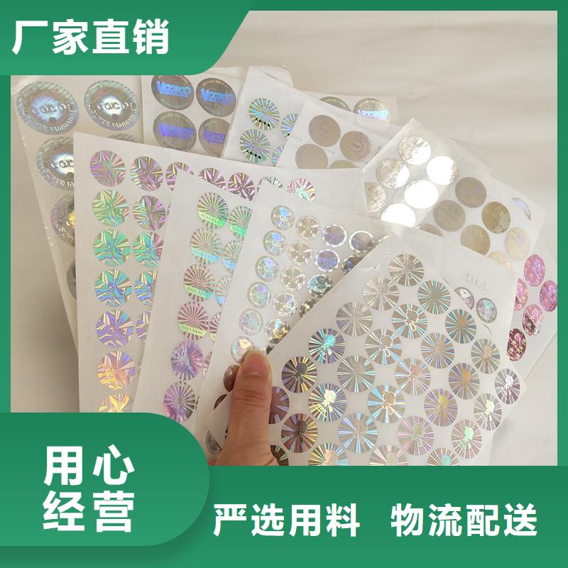  防伪商标客户满意度高