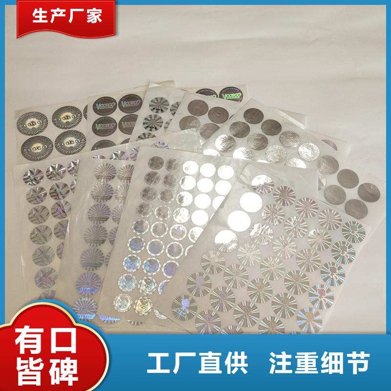 防伪商标高品质现货销售
