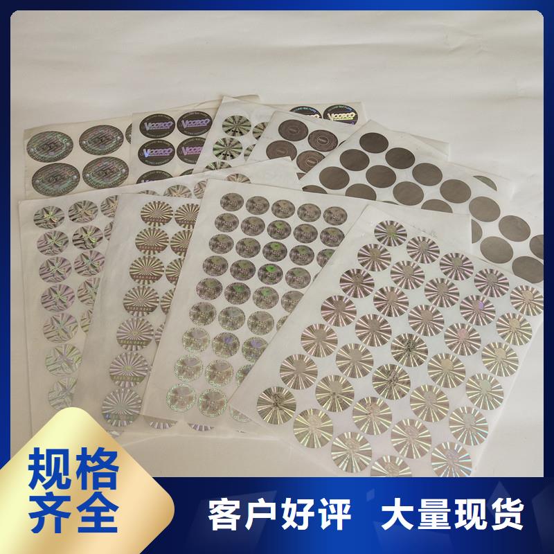 防伪商标好品质售后无忧