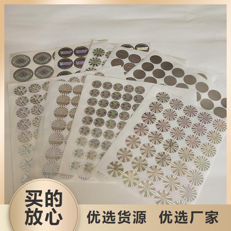 防伪商标质量优选