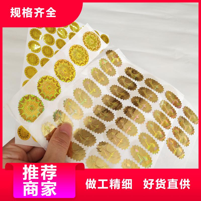 防伪商标_封皮生产厂家为您提供一站式采购服务