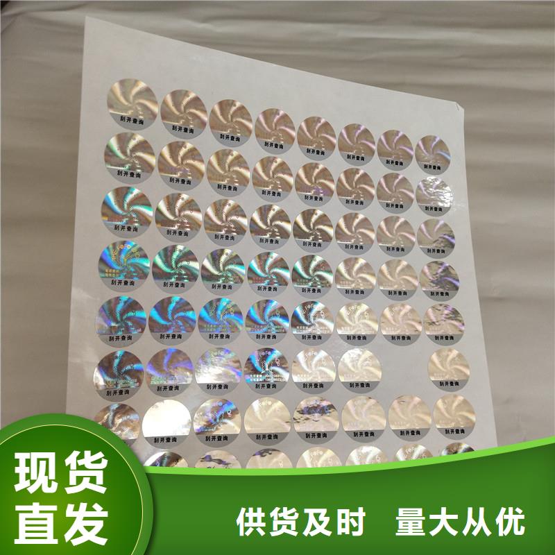 防伪商标防伪优惠券印刷好品质售后无忧