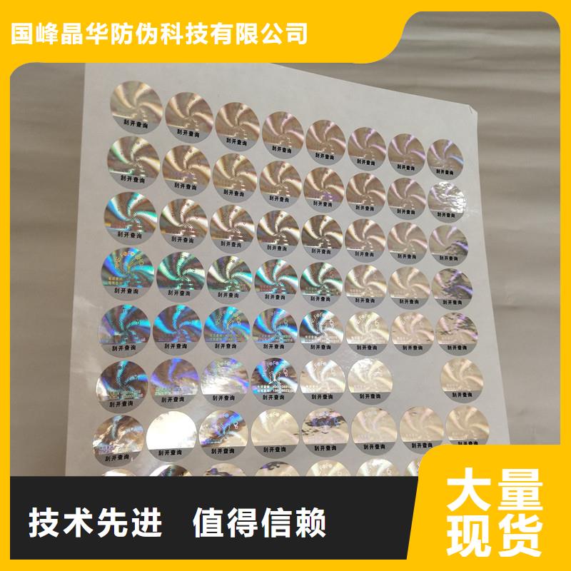 防伪商标免费安装