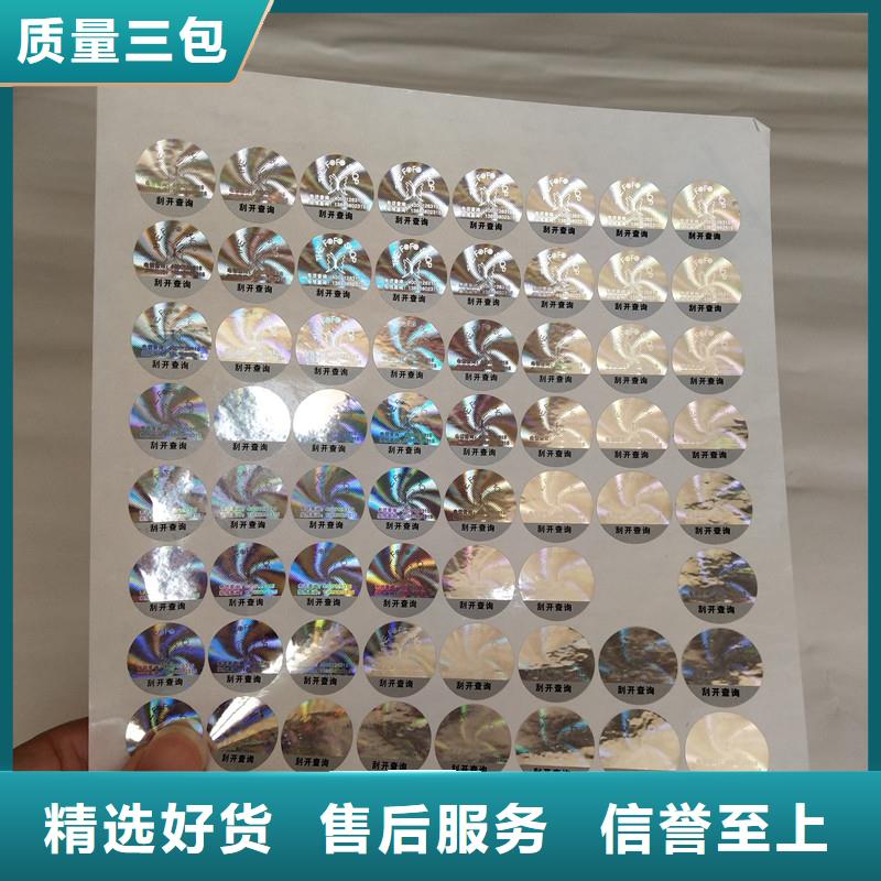 防伪商标快速生产