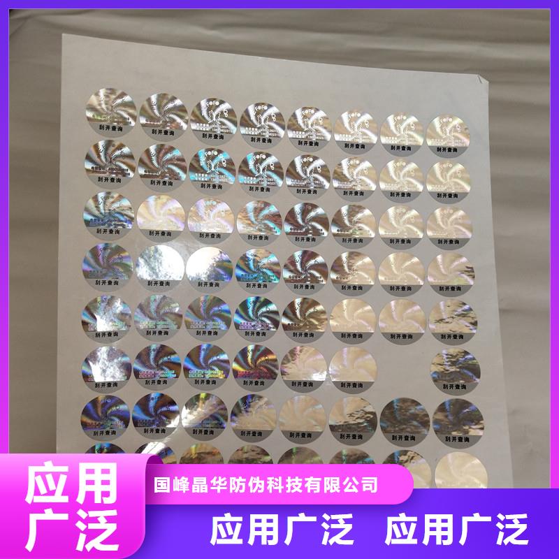 防伪定做厂家-视频-宁明|扶绥|梧州|北海|钦州|贺州|南宁|百色国峰晶华防伪定做厂家_ 国峰晶华防伪科技(崇左市分公司)