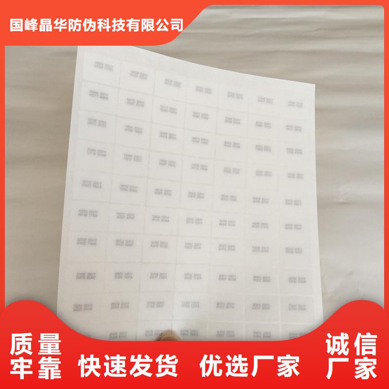 防伪定做厂家-视频-呼伦贝尔|阿拉善|乌兰察布|通辽|兴安|鄂尔多斯|乌海国峰晶华防伪定做厂家_ 国峰晶华防伪科技(锡林郭勒市分公司)