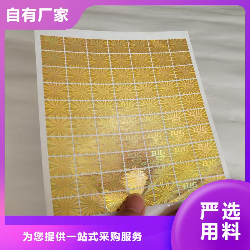 防伪商标好品质售后无忧
