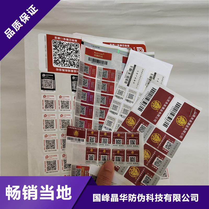 防伪商标品种全