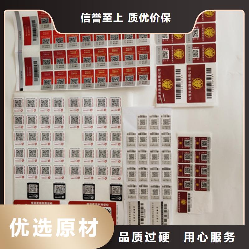 防伪商标源头厂家量大价优