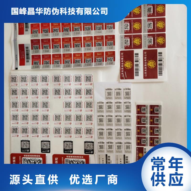防伪定做厂家-视频-乌当|息烽|黔西南|黔东南|遵义|黔南|六盘水防伪定做厂家选择我们选择放心-国峰晶华防伪科技(贵阳市分公司)