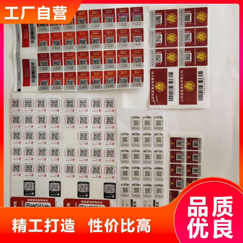 防伪商标厂家直营