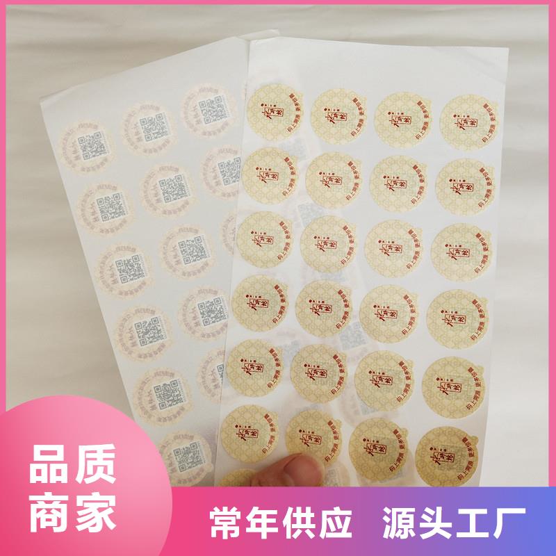 防伪商标按需定制