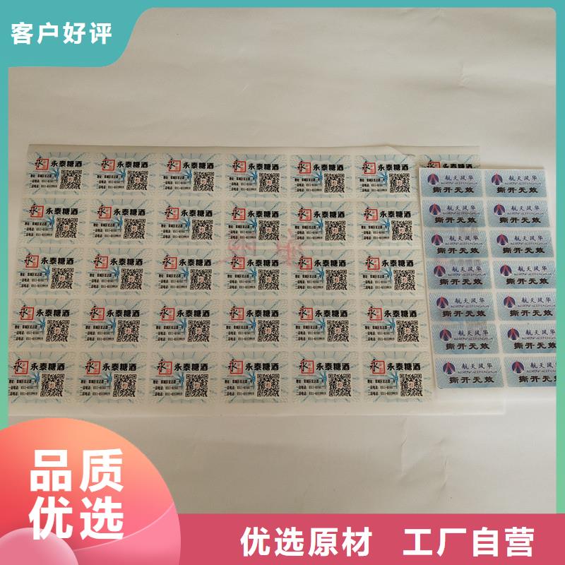 防伪商标做工精细