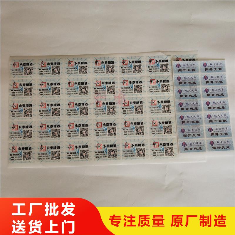 防伪商标买的放心安兴用的舒心