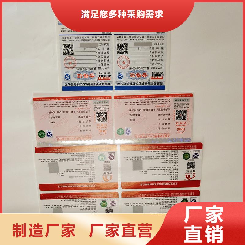  防伪商标质保一年