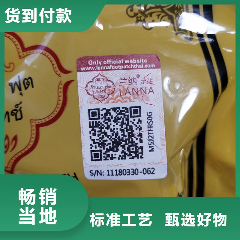 防伪商标买的放心安兴用的舒心
