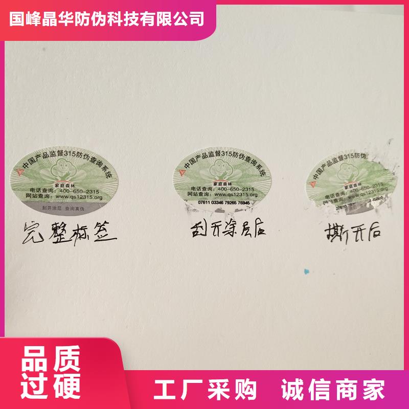 防伪商标品质保障价格合理