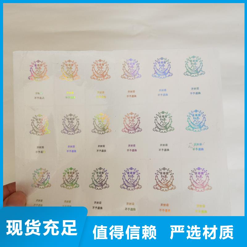 防伪商标优质货源