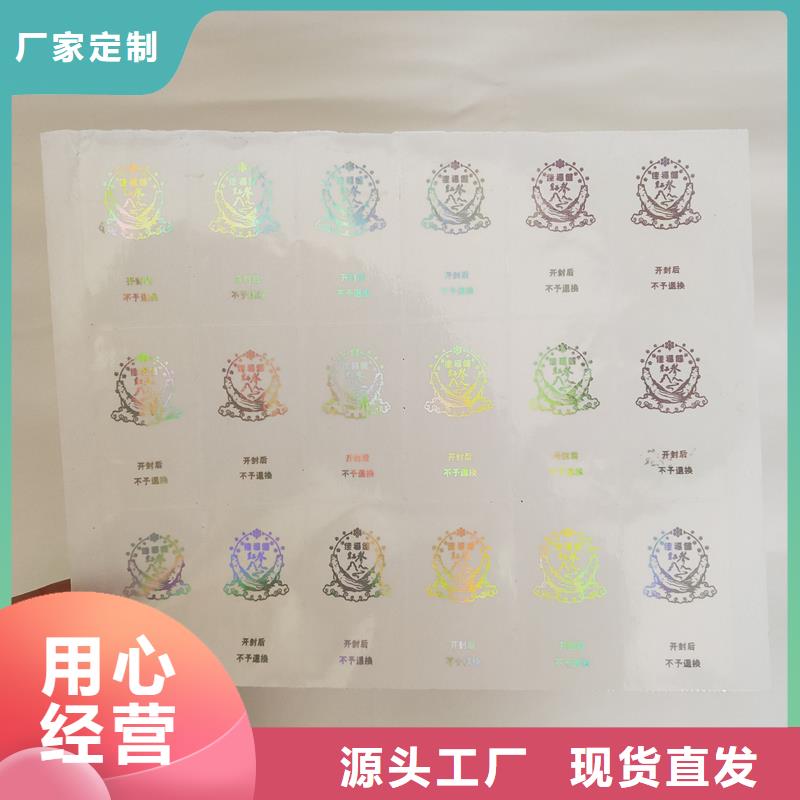 防伪商标厂家直营