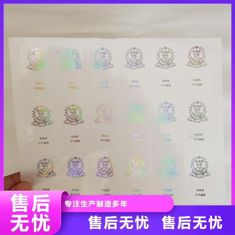 防伪商标厂家质量过硬