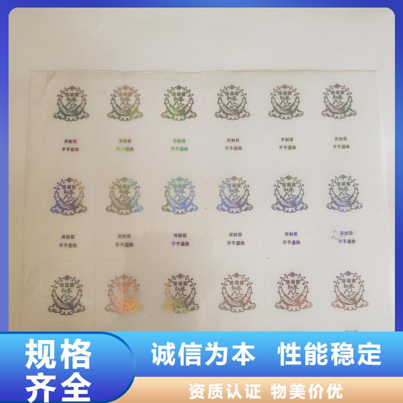 防伪商标质量三包