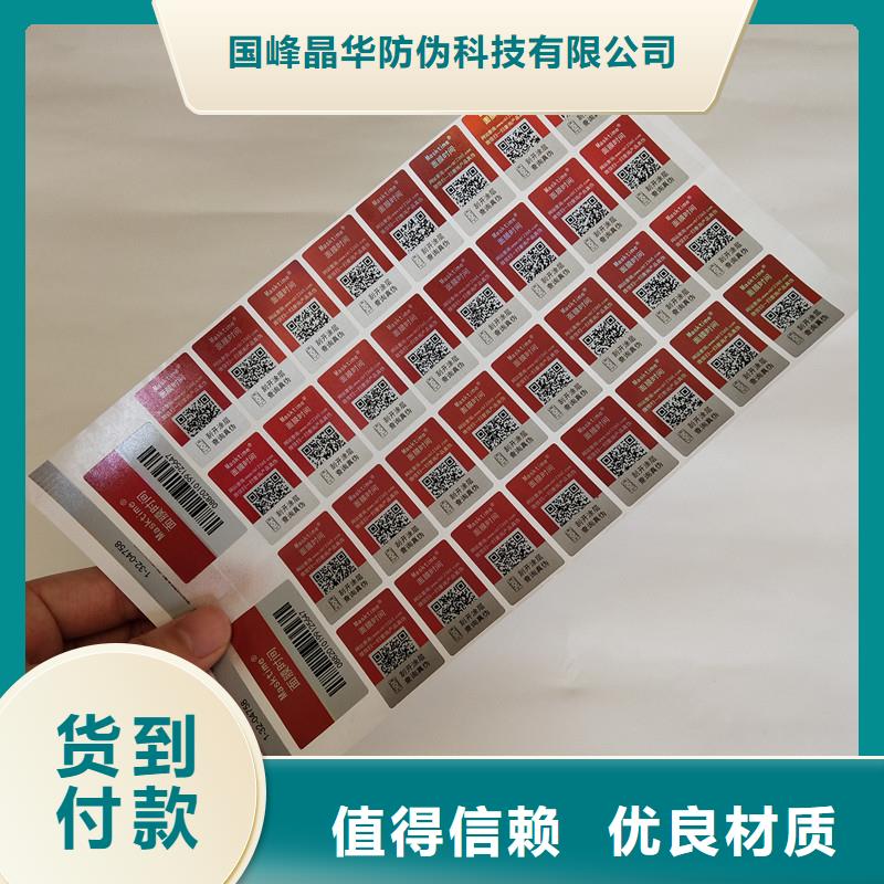  防伪商标厂家直销售后完善