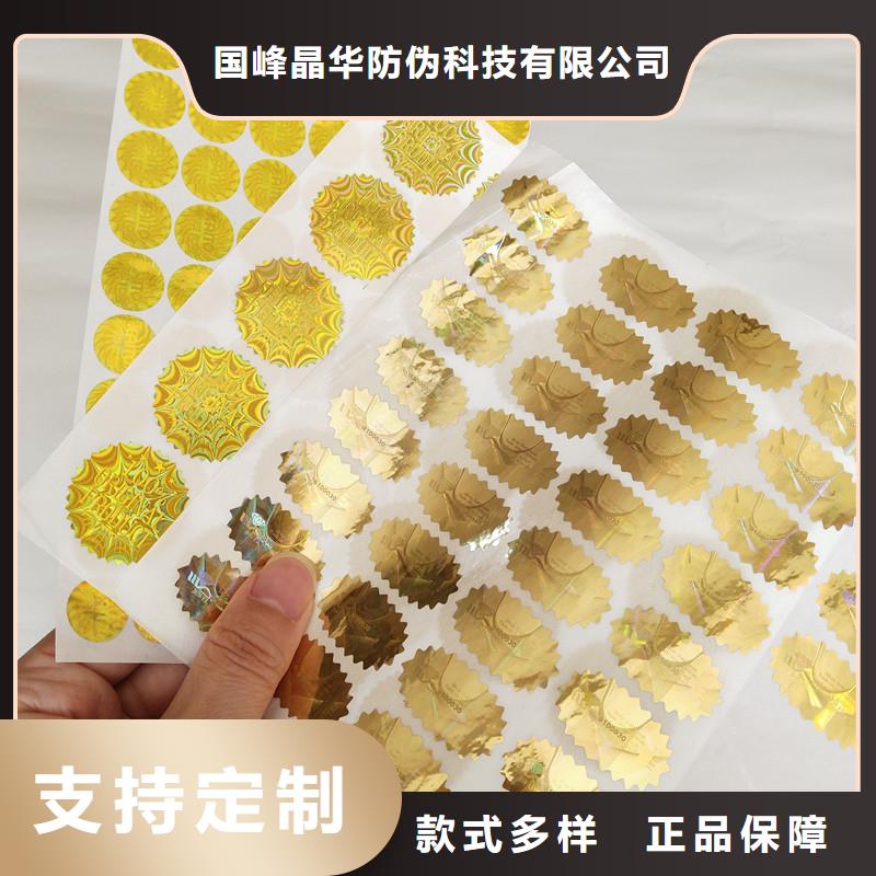 防伪商标做工精细