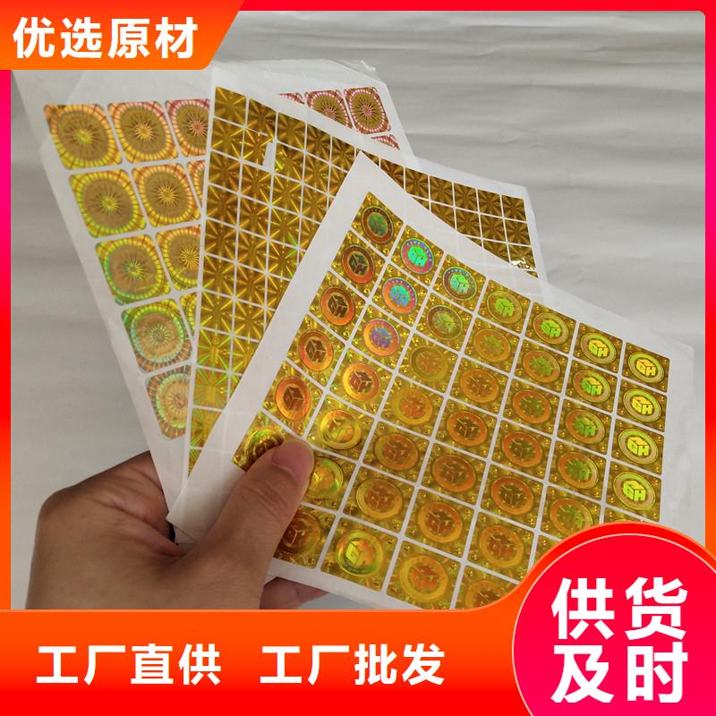 防伪商标源头厂家量大价优