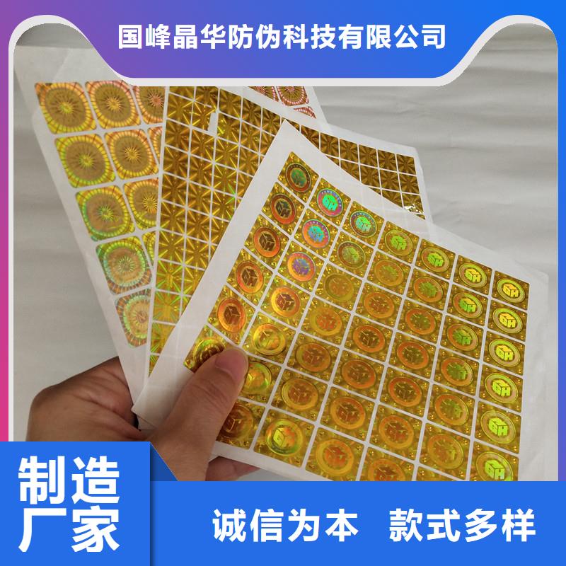 防伪商标性能稳定