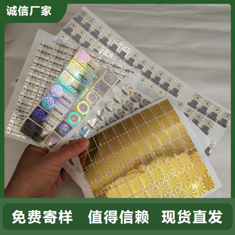 防伪商标严格把关质量放心