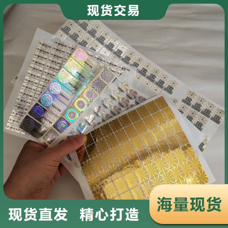 防伪商标今日新品