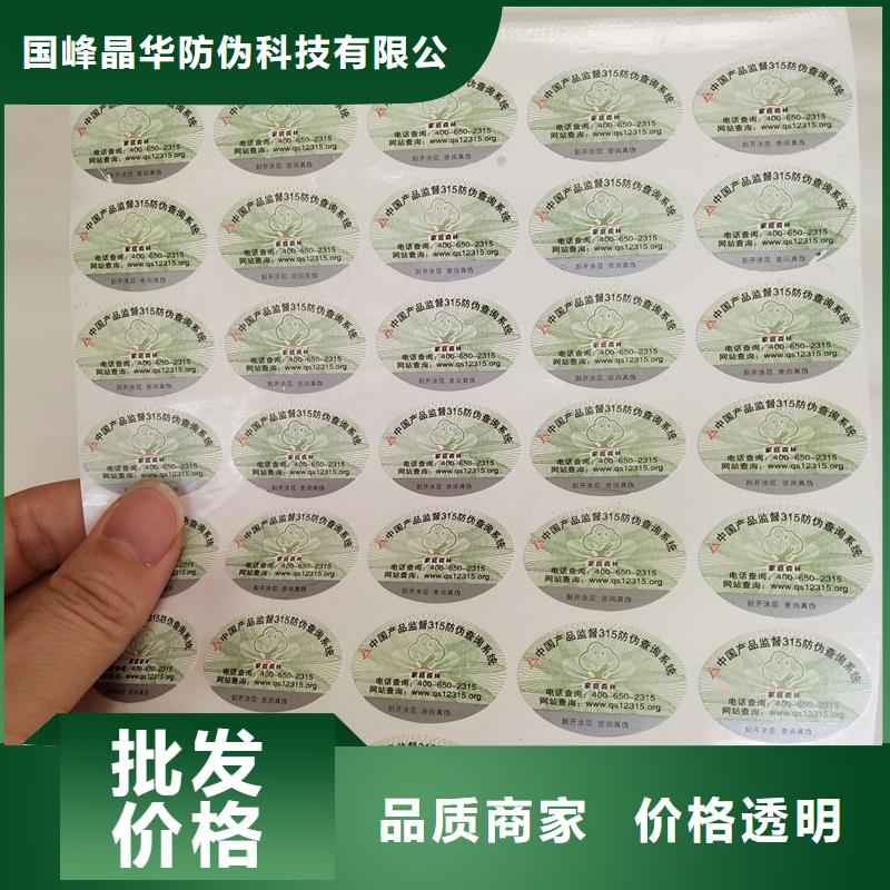防伪商标保障产品质量