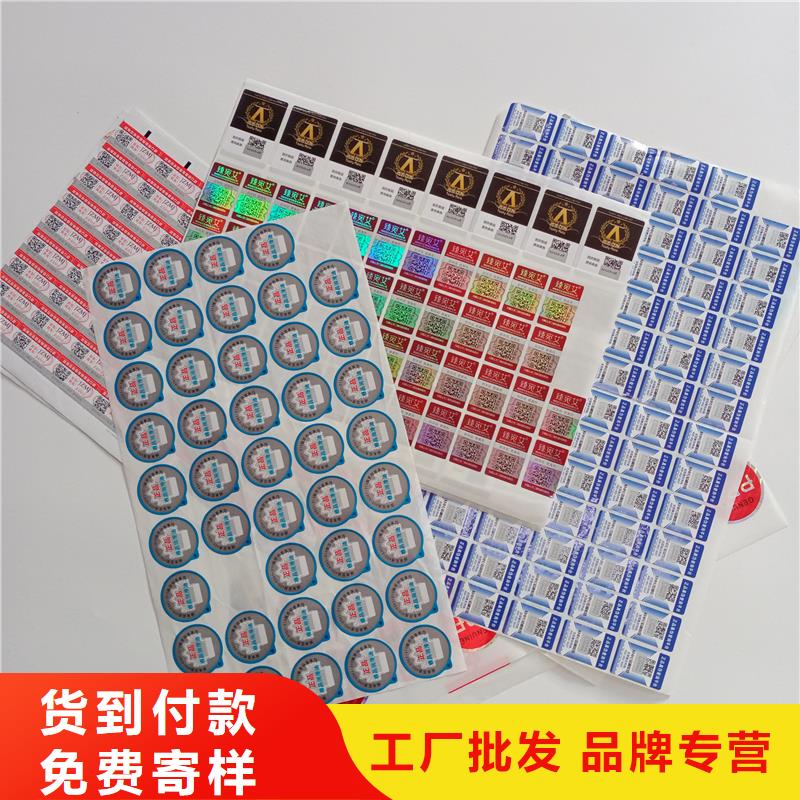 防伪商标品质之选